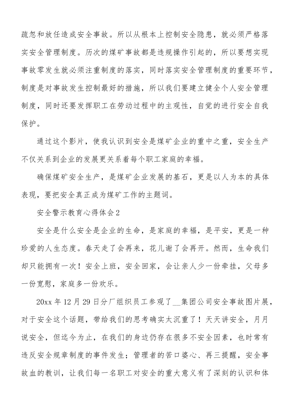 安全警示教育心得体会15篇.docx_第2页