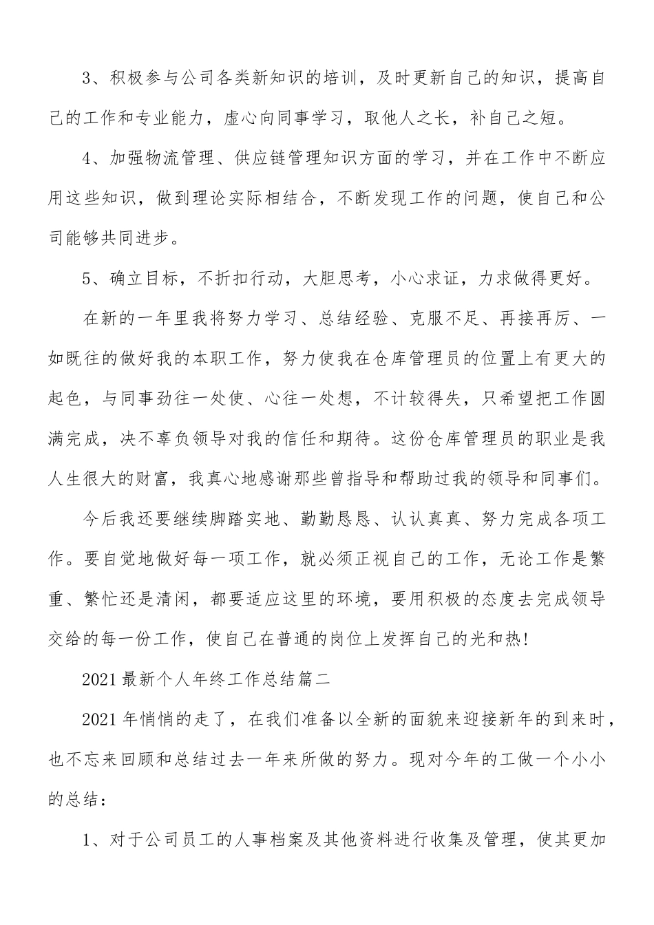 2021年最新个人年终工作总结10篇.docx_第3页