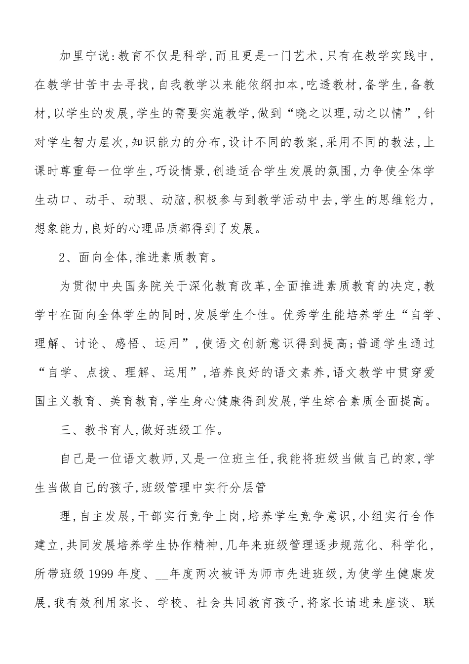 初中语文教师工作总结3篇.docx_第2页