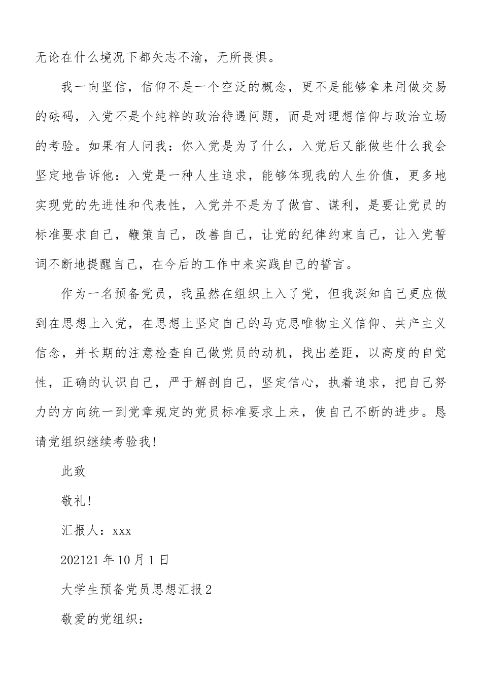 大学生预备党员思想汇报总结4篇.docx_第3页