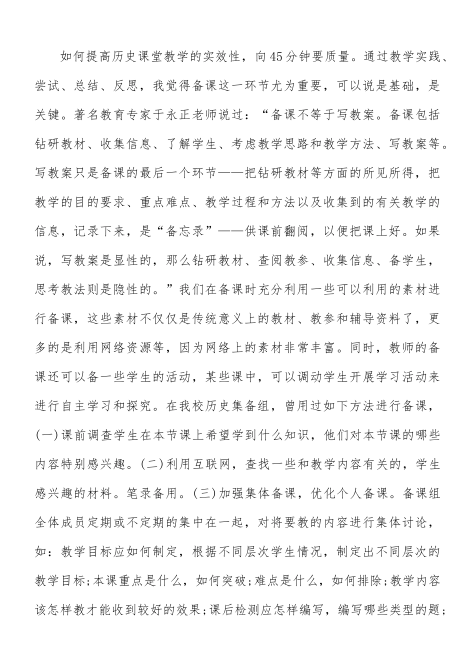 八年级历史教学工作总结3篇.docx_第3页
