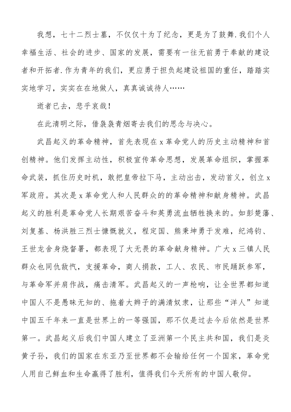 参观烈士陵园心得体会8篇.docx_第2页
