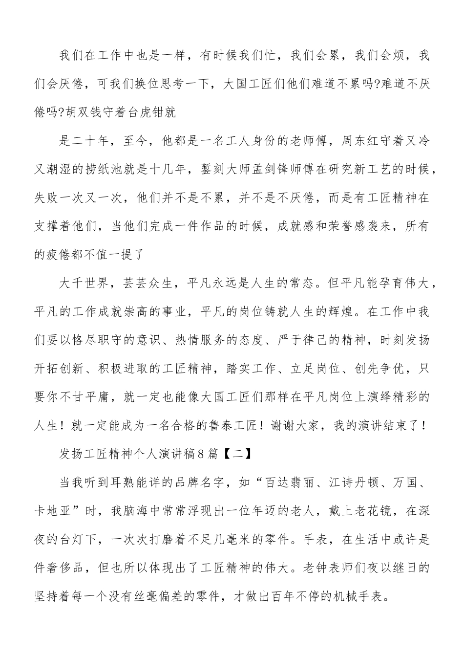 发扬工匠精神个人演讲稿8篇.docx_第2页
