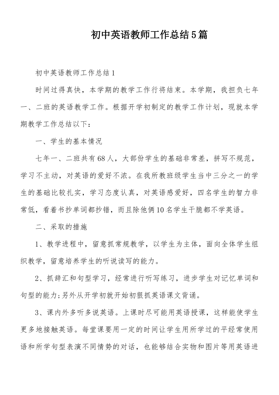 初中英语教师工作总结5篇.docx_第1页