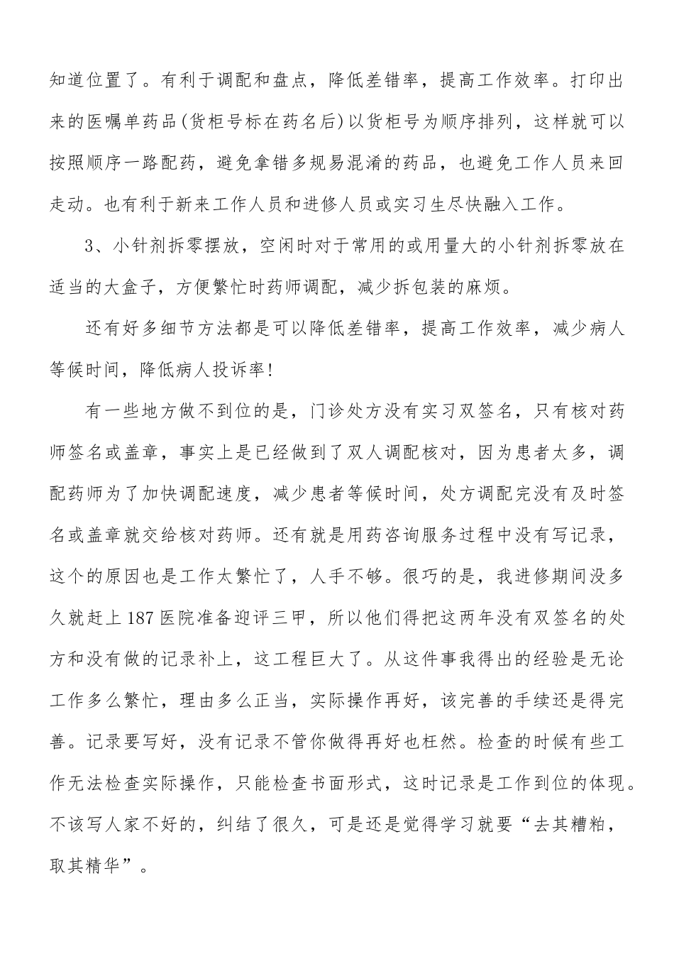 妇保医生岗前培训心得合集5篇.docx_第2页