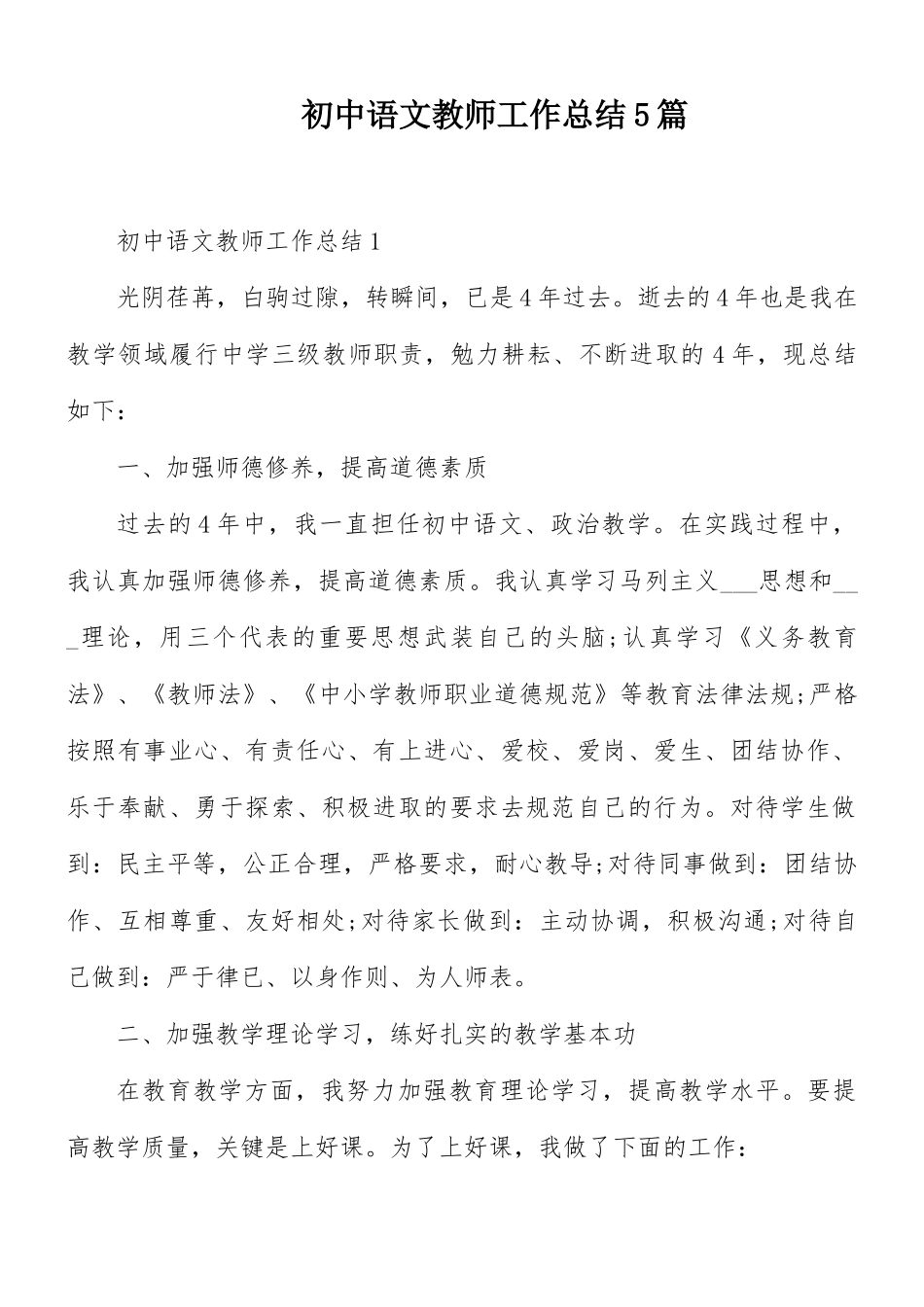 初中语文教师工作总结5篇.docx_第1页
