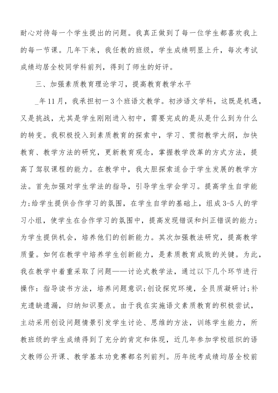 初中语文教师工作总结5篇.docx_第3页