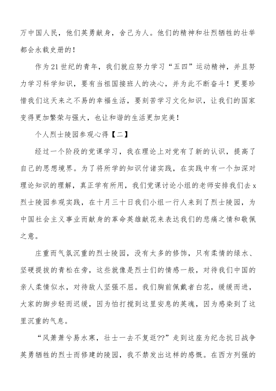个人烈士陵园参观心得8篇.docx_第2页