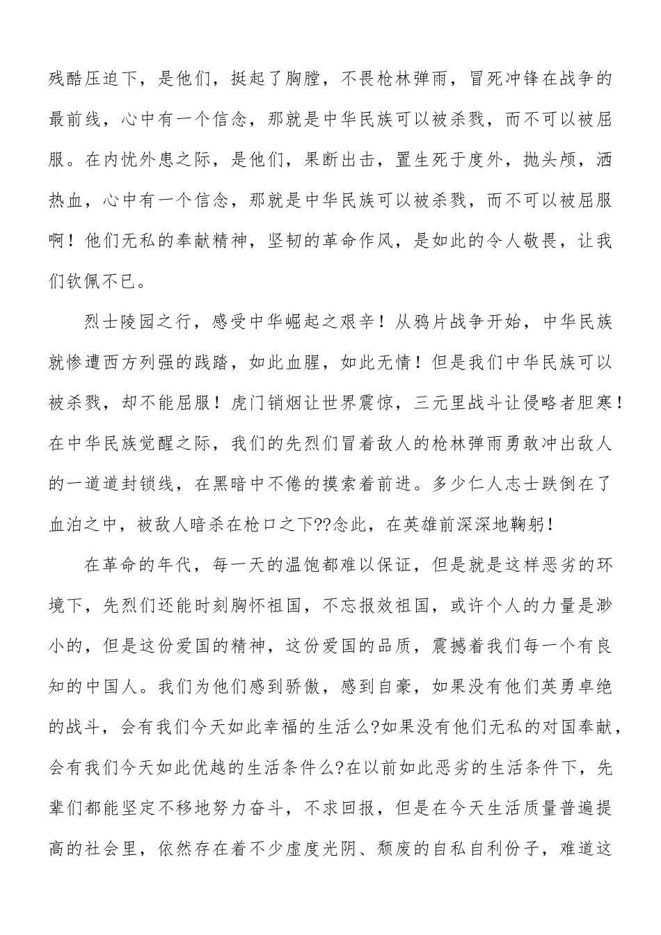 个人烈士陵园参观心得8篇.docx_第3页
