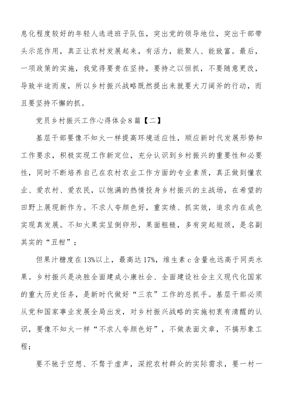 党员乡村振兴工作心得体会8篇.docx_第2页