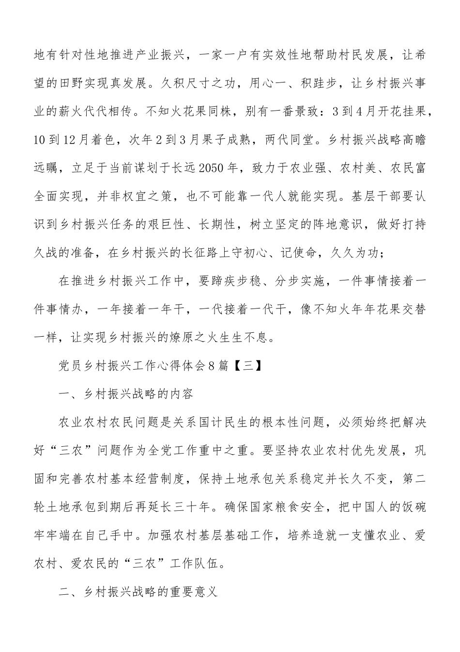 党员乡村振兴工作心得体会8篇.docx_第3页