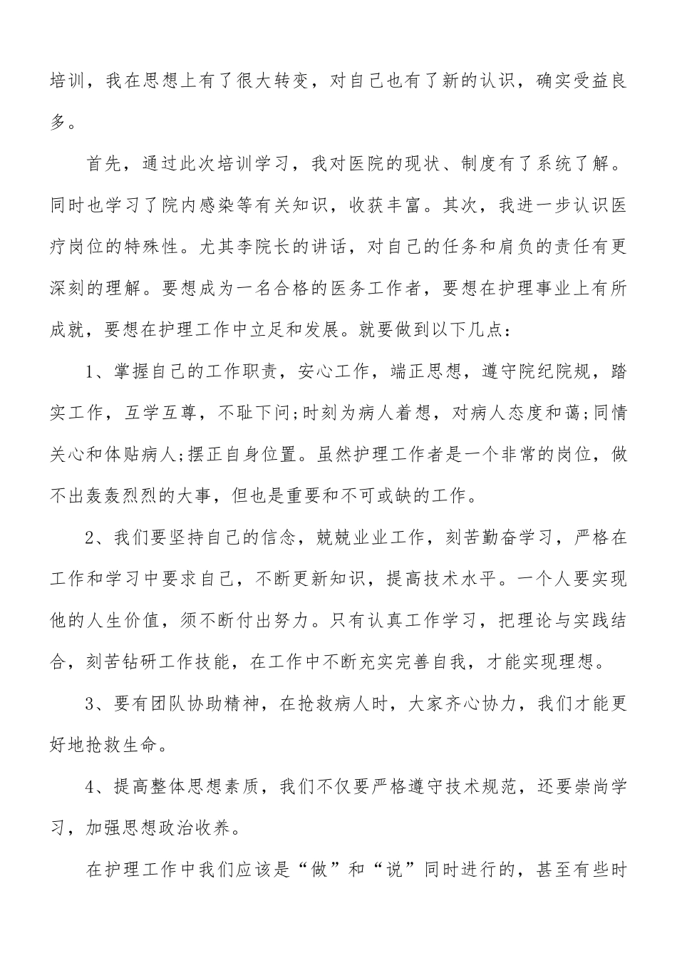 儿科护士工作心得体会6篇.docx_第3页