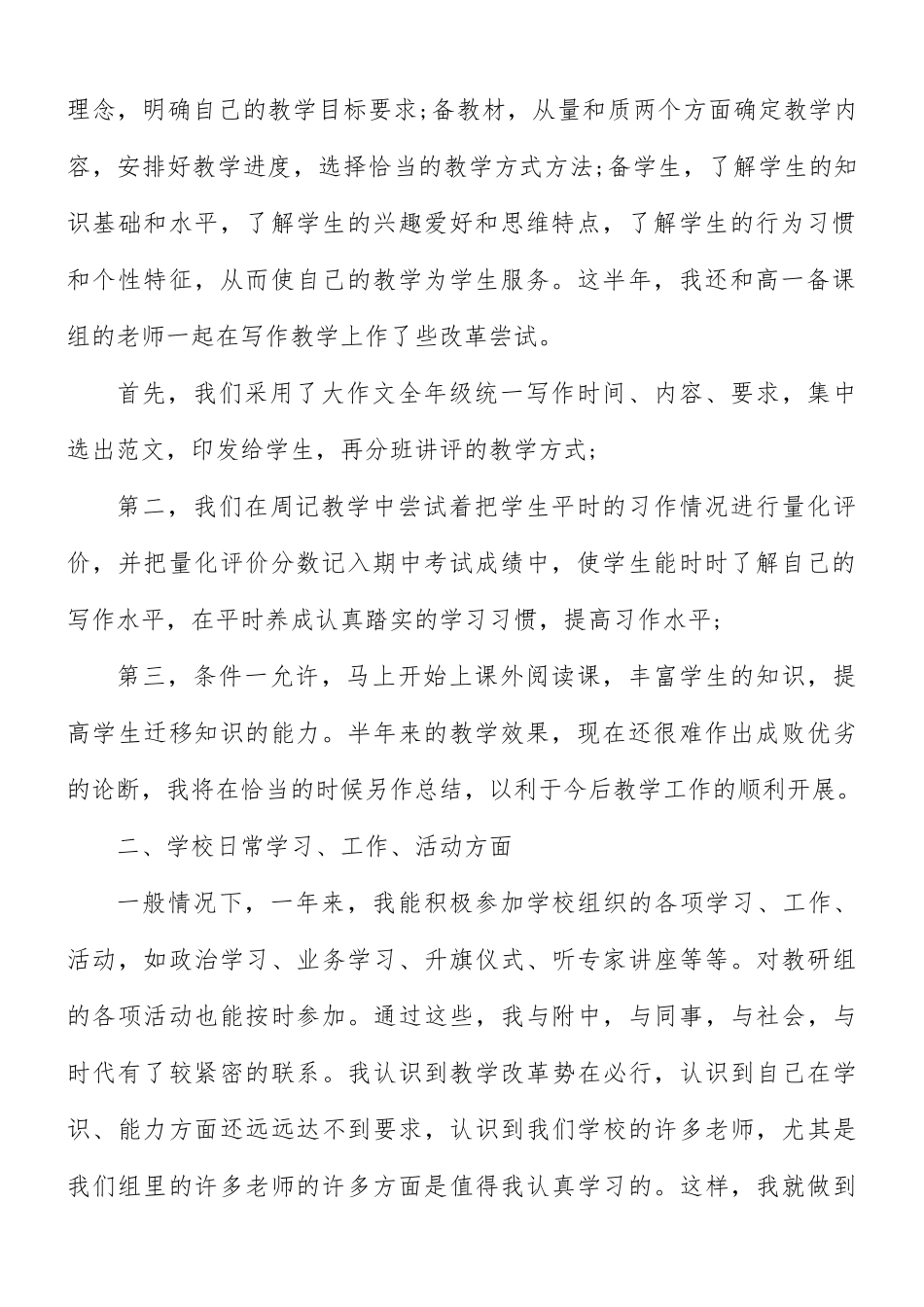 高三教师工作总结5篇.docx_第2页