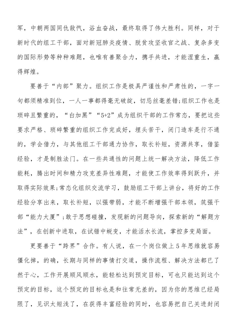 关于抗美援朝71周年心得体会5篇.docx_第3页