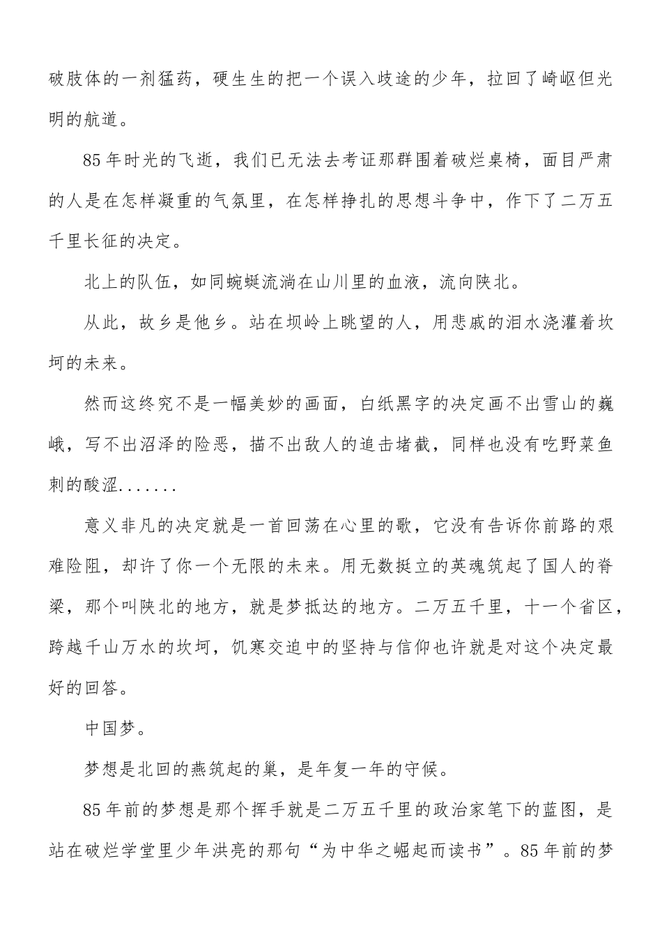 长征胜利85周年心得体会5篇.docx_第2页