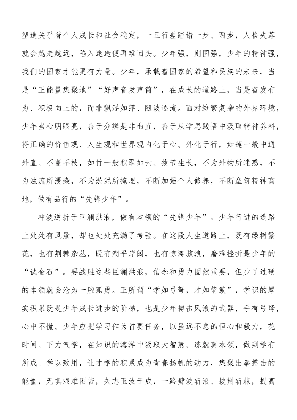 新时代好少年先进事迹学习感悟5篇.docx_第2页