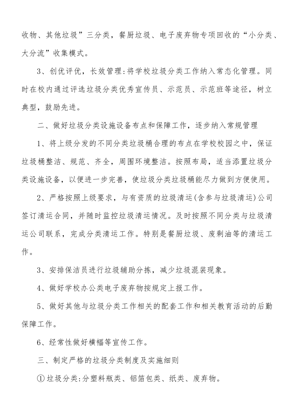 新推校园垃圾分类活动总结4篇.docx_第2页