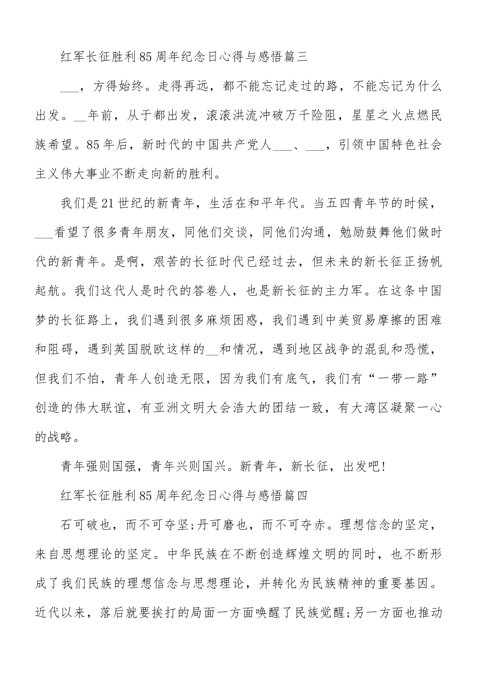 红军长征胜利85周年纪念日心得合集10篇.docx_第3页