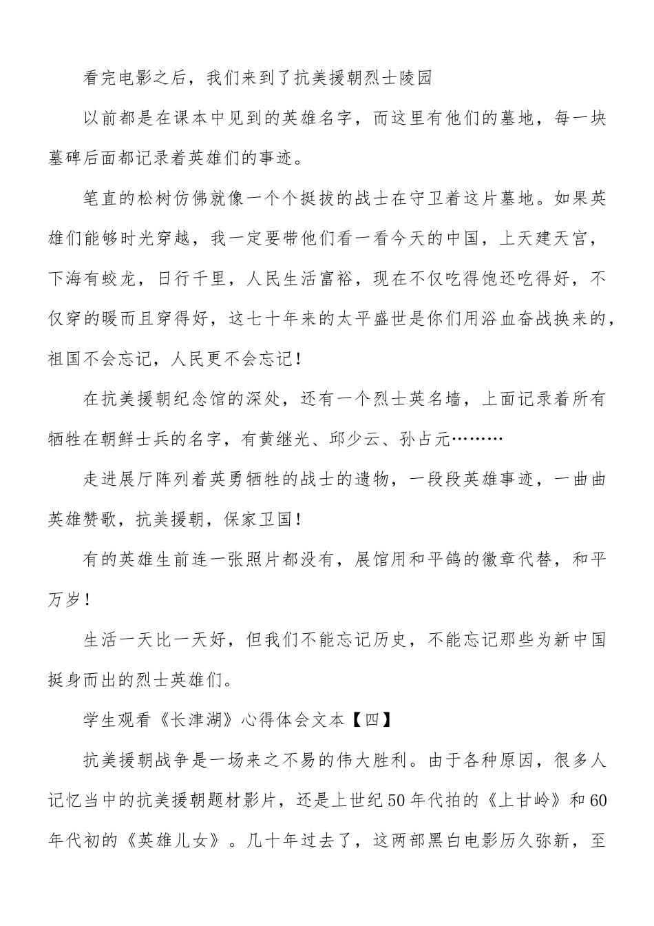 学生观看《长津湖》心得体会8篇.docx_第3页