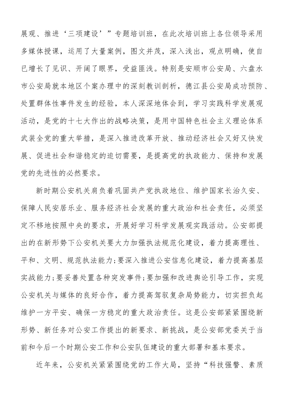 增强法制观念心得体会5篇.docx_第2页