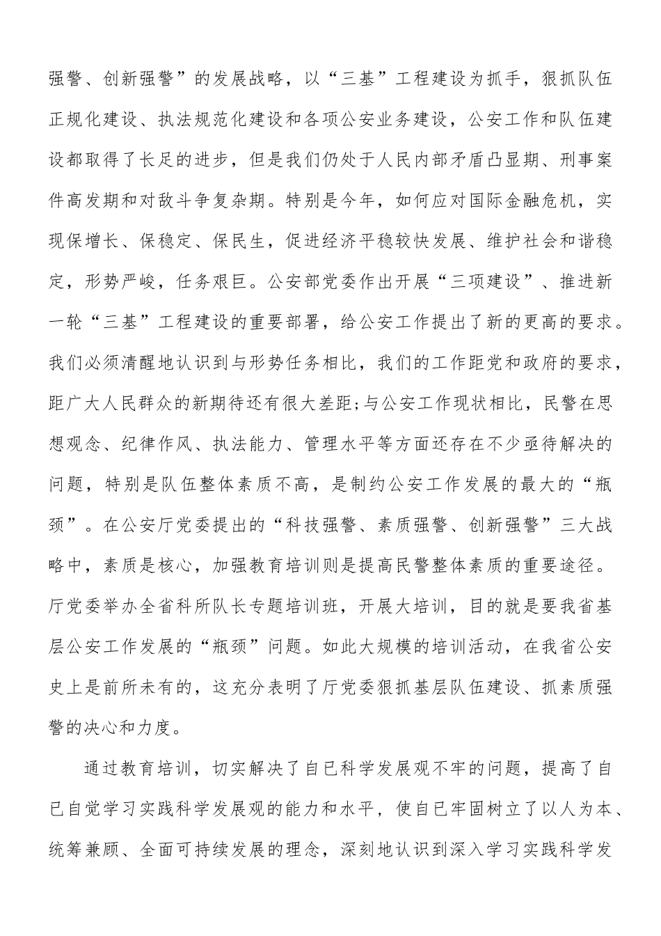 增强法制观念心得体会5篇.docx_第3页