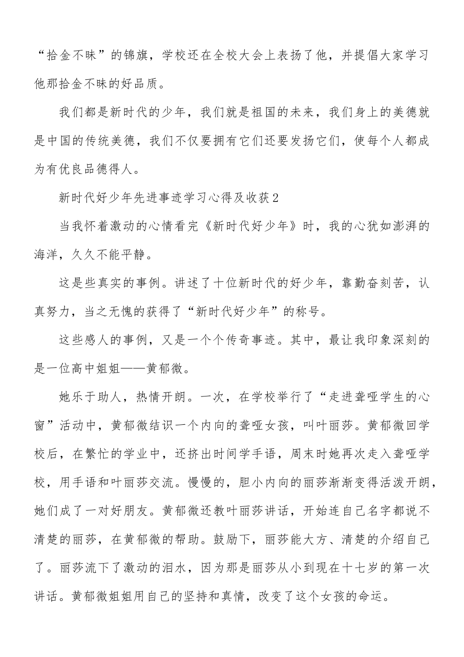 新时代好少年先进事迹学习心得合集5篇.docx_第2页