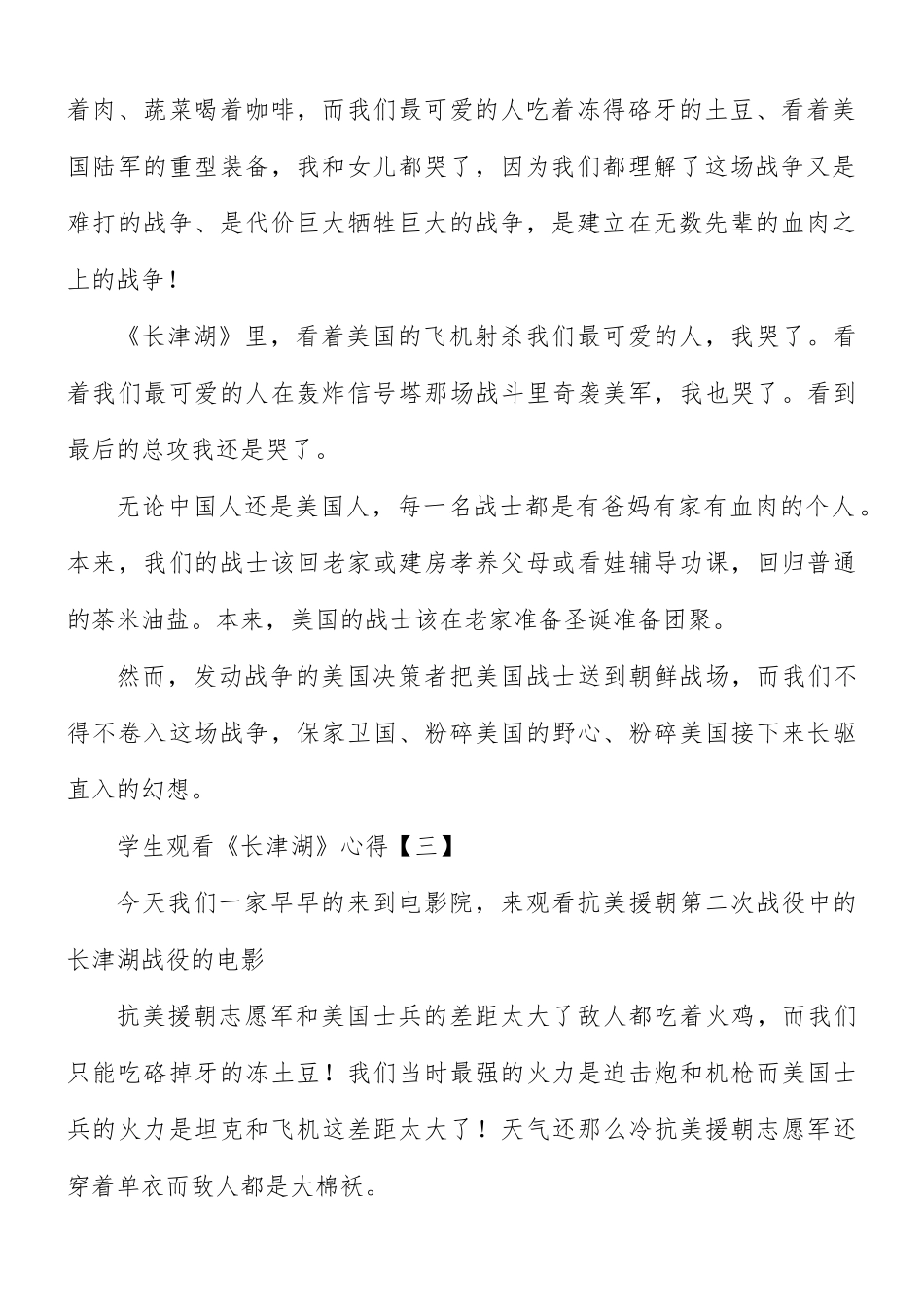 学生观看《长津湖》心得合集8篇.docx_第2页