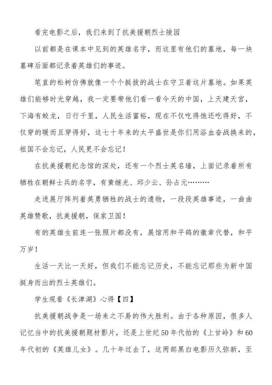学生观看《长津湖》心得合集8篇.docx_第3页