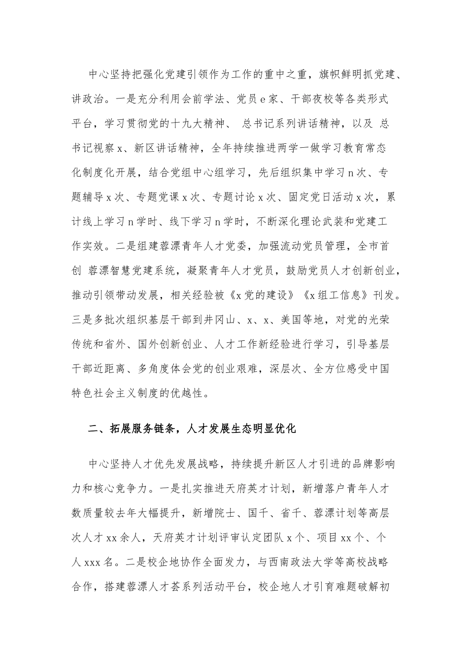 2021年度创新创业人才服务中心工作总结供借鉴.docx_第2页