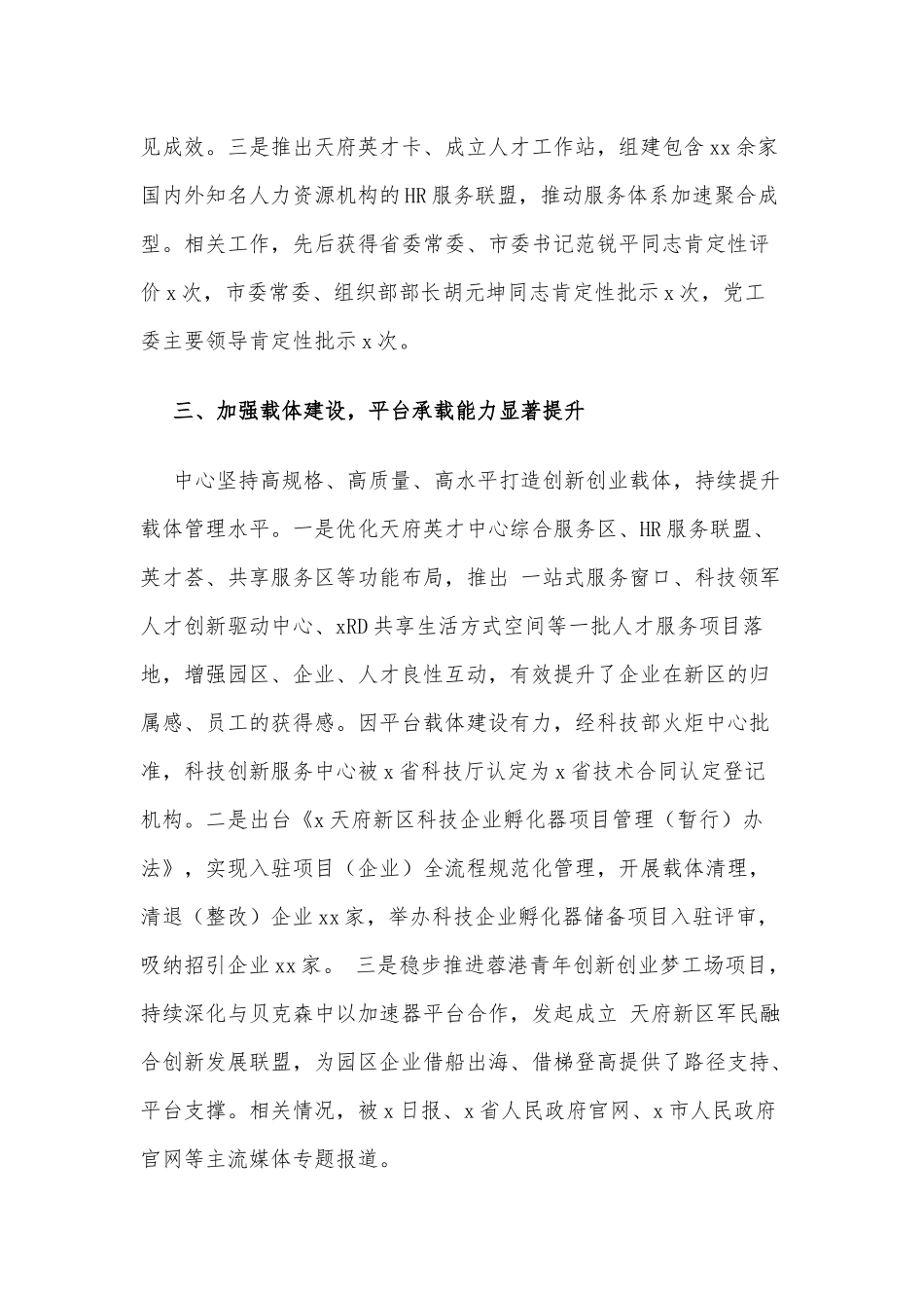 2021年度创新创业人才服务中心工作总结供借鉴.docx_第3页