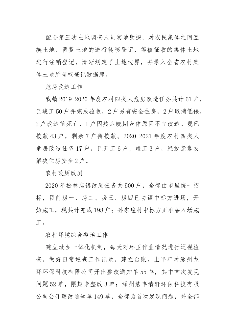 2020年自然资源和生态环境办公室工作总结.docx_第2页