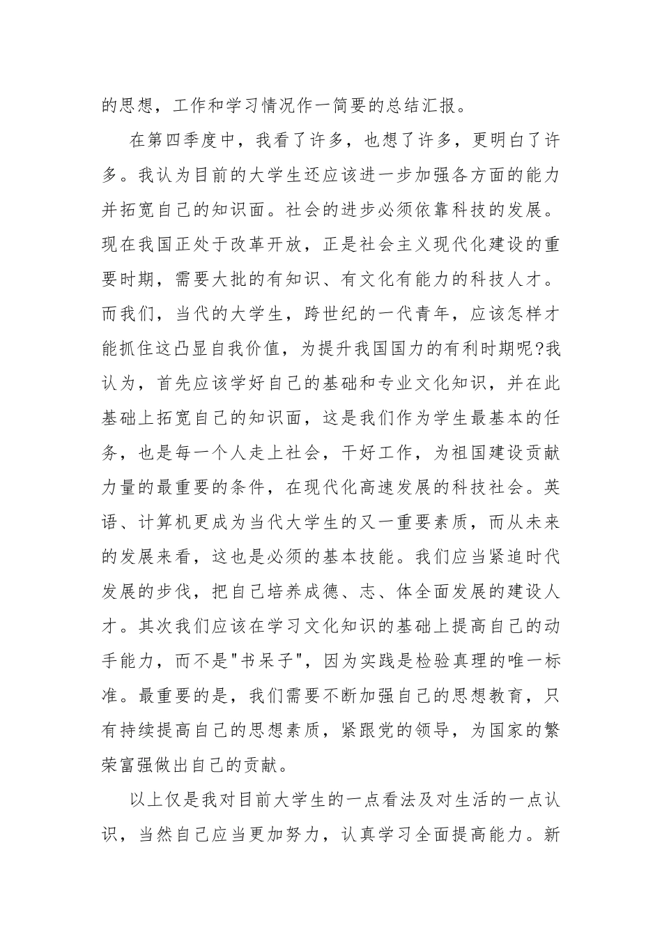 2021入党积极分子第四季度思想汇报多篇.docx_第2页