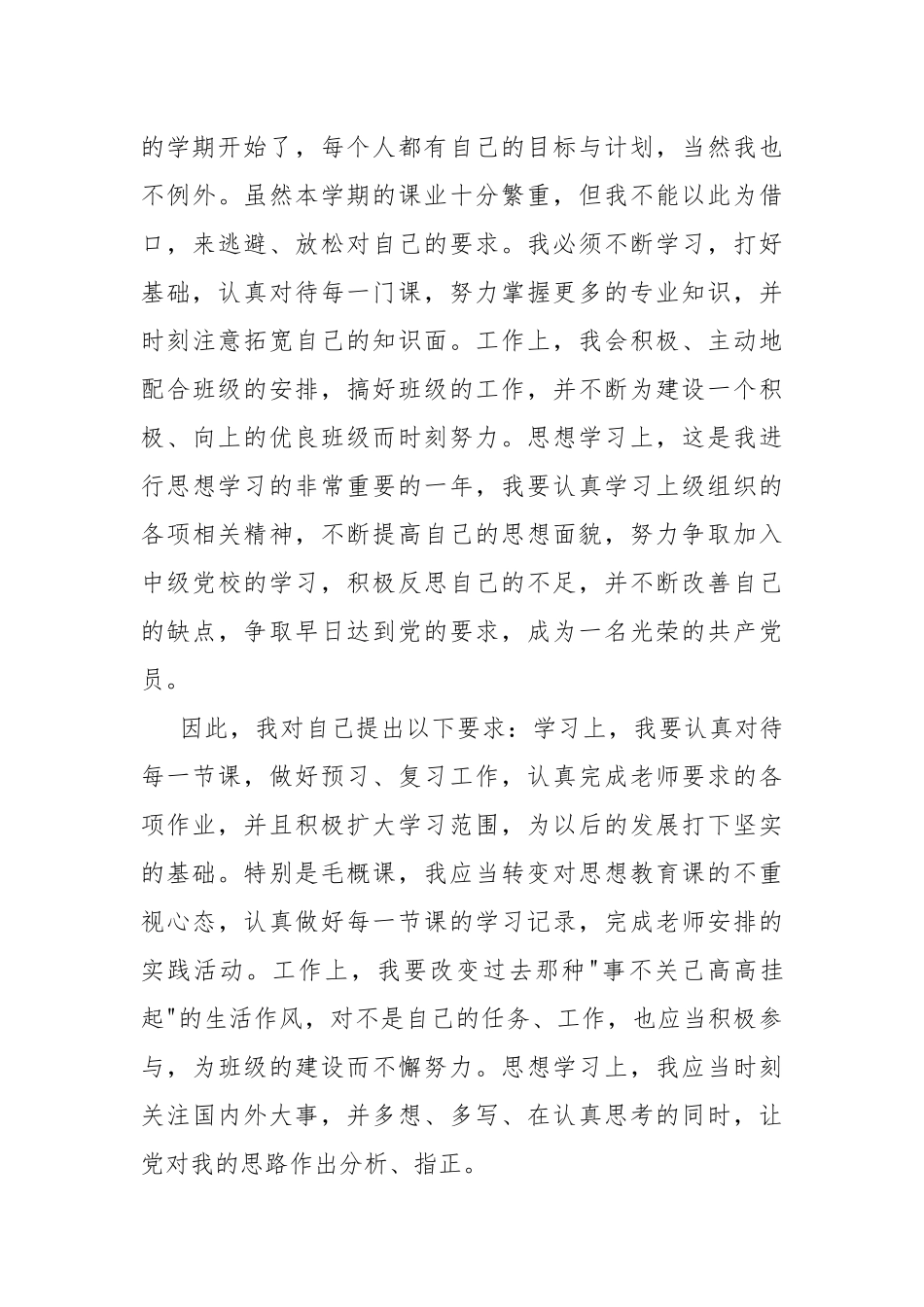 2021入党积极分子第四季度思想汇报多篇.docx_第3页
