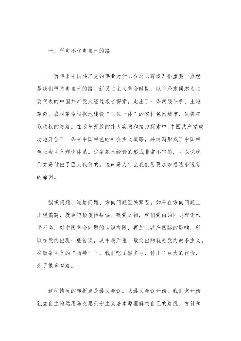 2021建党百年党史学习教育专题党课讲稿供借鉴.docx_第2页