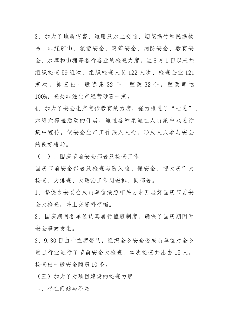 安监站第三季度工作总结及第四季度工作计划.docx_第2页