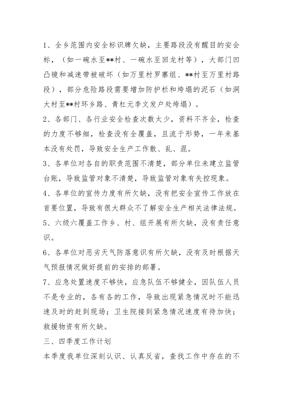 安监站第三季度工作总结及第四季度工作计划.docx_第3页