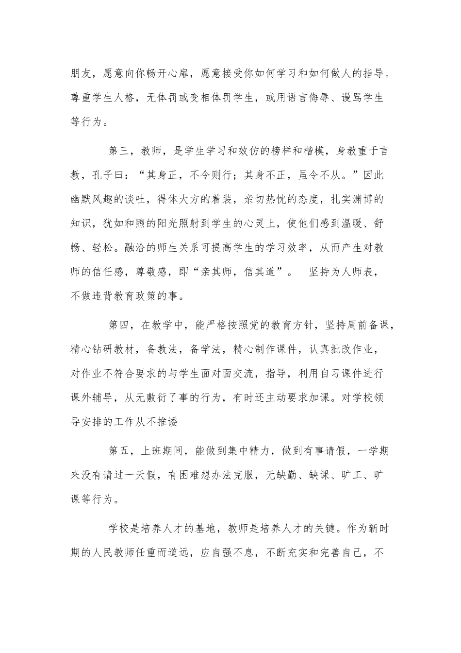 学校党支部师德自查自纠整改汇报供借鉴.docx_第2页