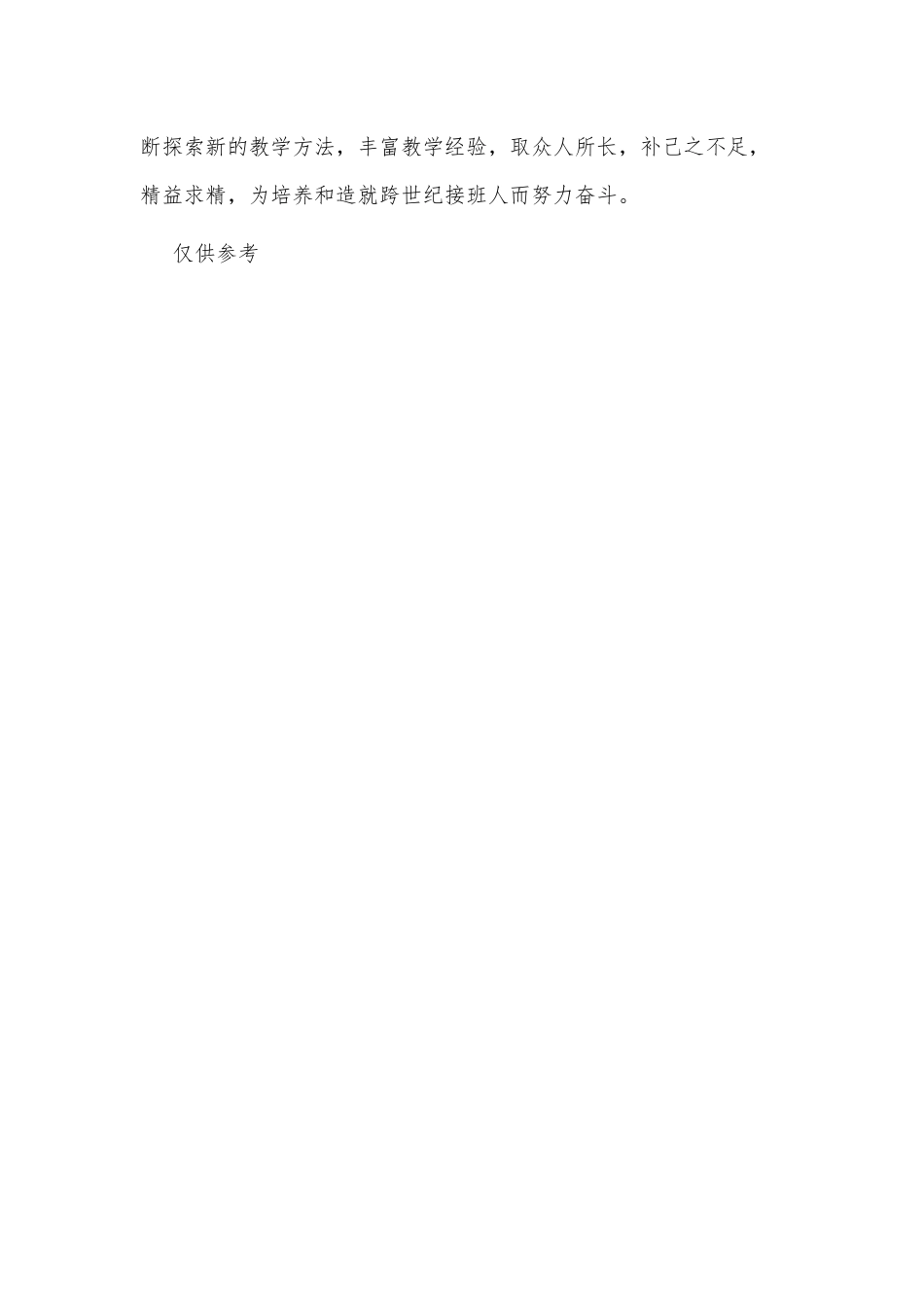 学校党支部师德自查自纠整改汇报供借鉴.docx_第3页