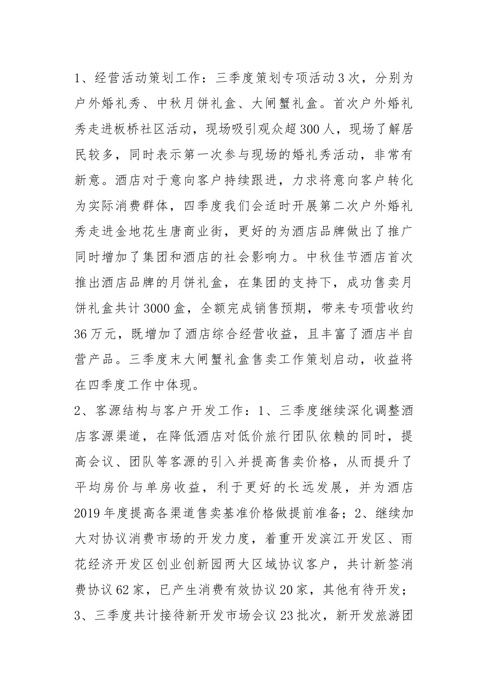 大酒店三季度工作总结汇报及四季度工作规划.docx_第2页