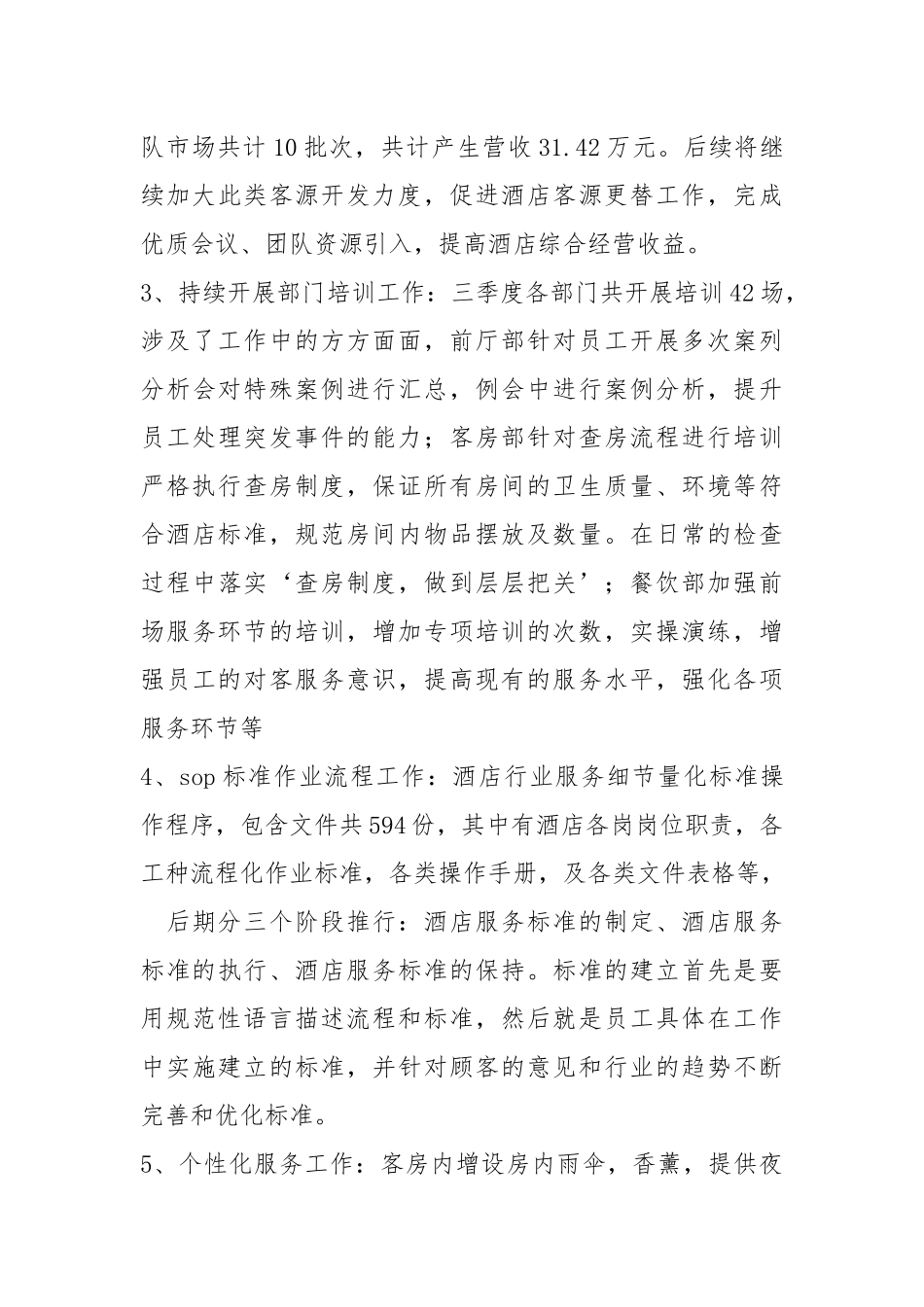 大酒店三季度工作总结汇报及四季度工作规划.docx_第3页