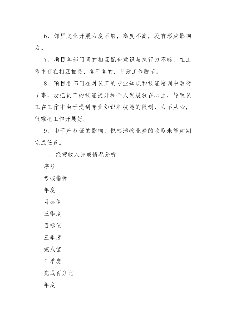 地产板块三季度工作总结和四季度工作计划汇报.docx_第2页
