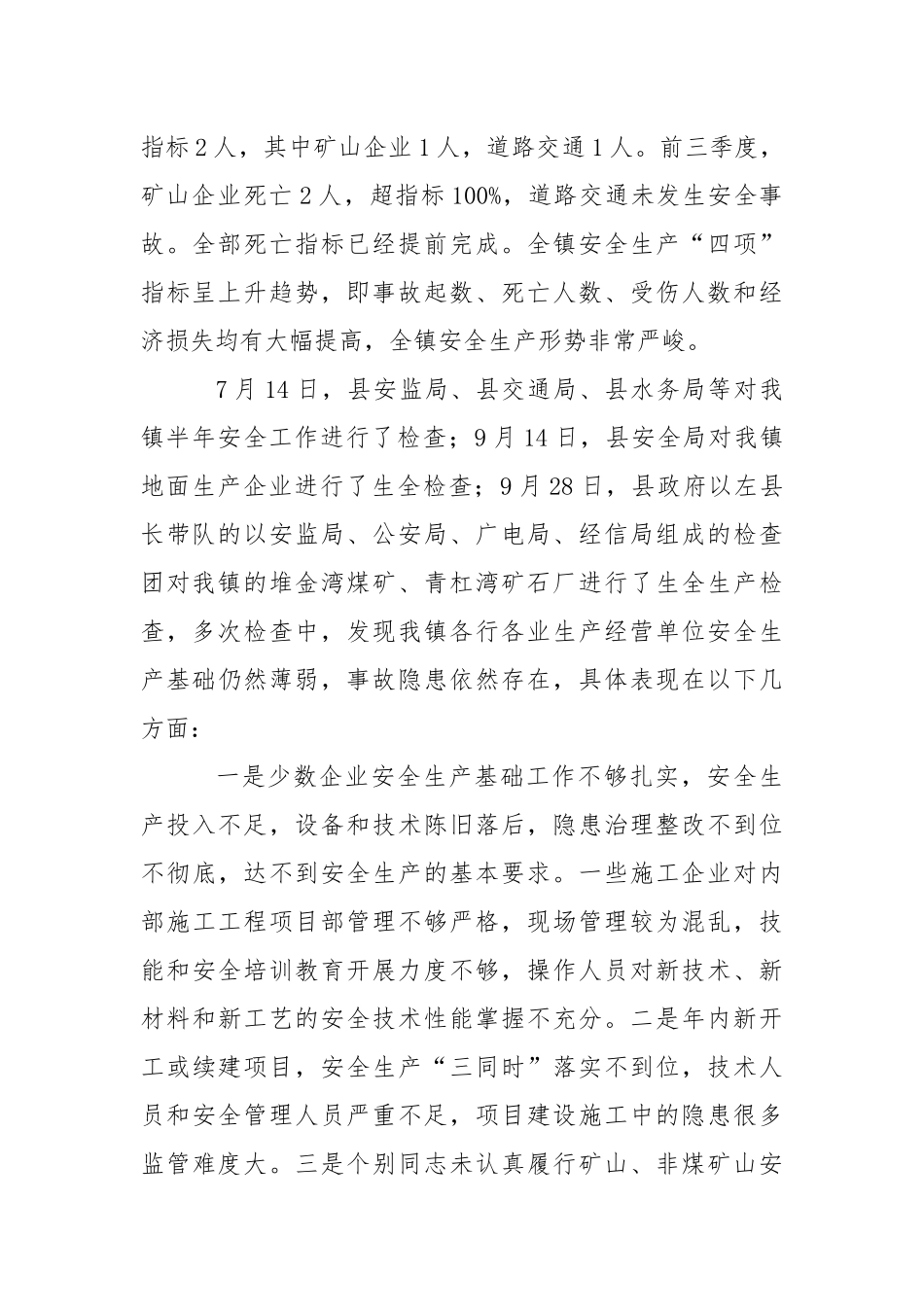 第三季度乡镇安全工作会上的讲话.docx_第2页