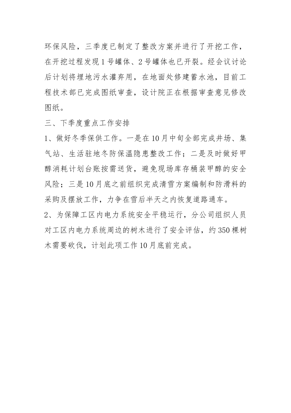 XX年三季度QHSE工作总结和四季度工作安排.docx_第3页