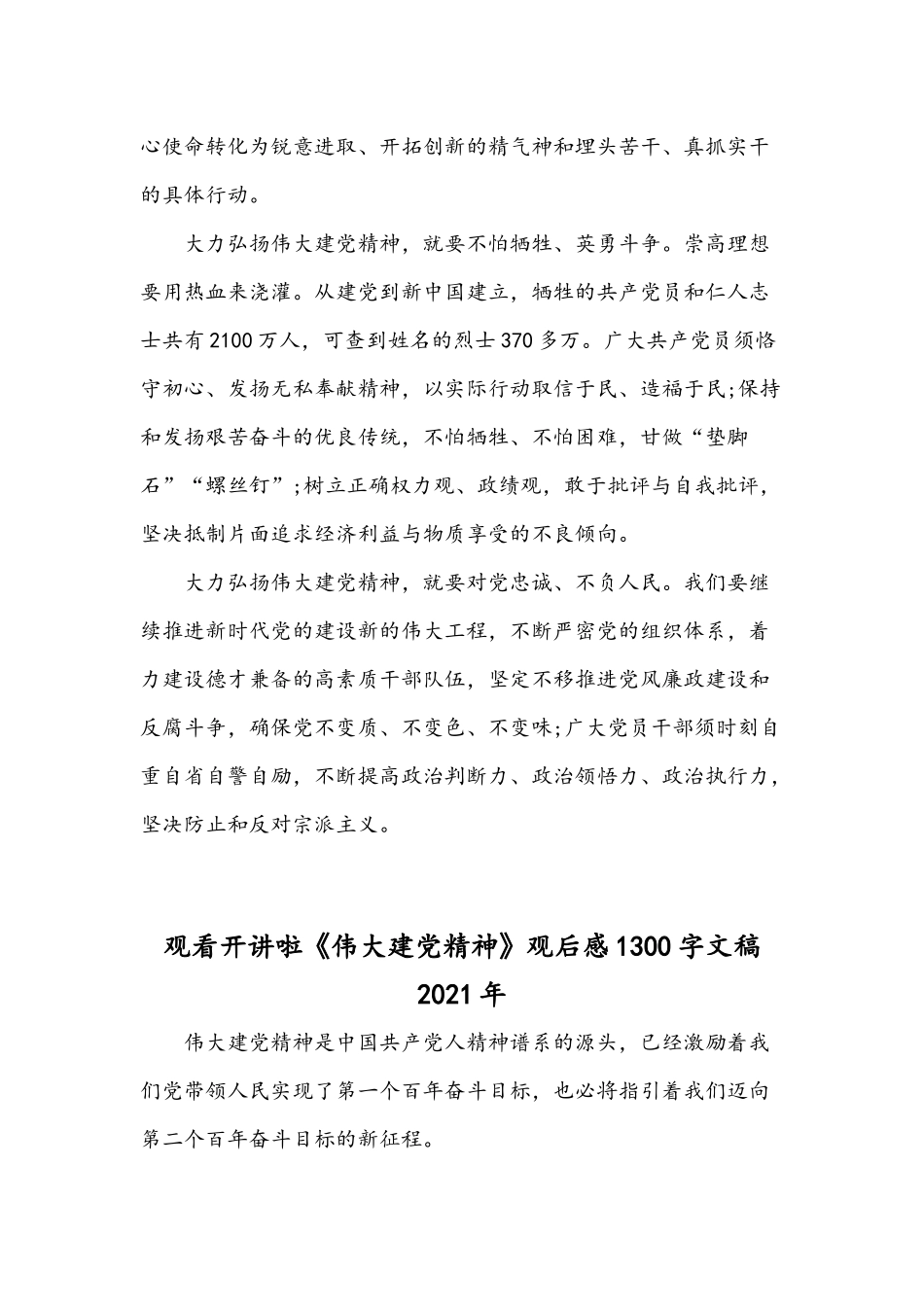 2021年观看黄一兵主讲伟大建党精神观后感四篇稿.docx_第2页