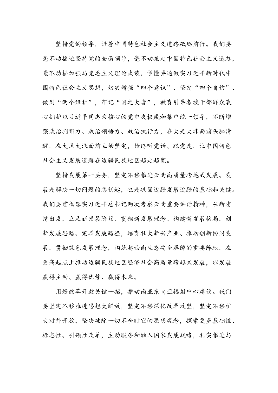 2021年观看黄一兵主讲伟大建党精神观后感四篇稿.docx_第3页
