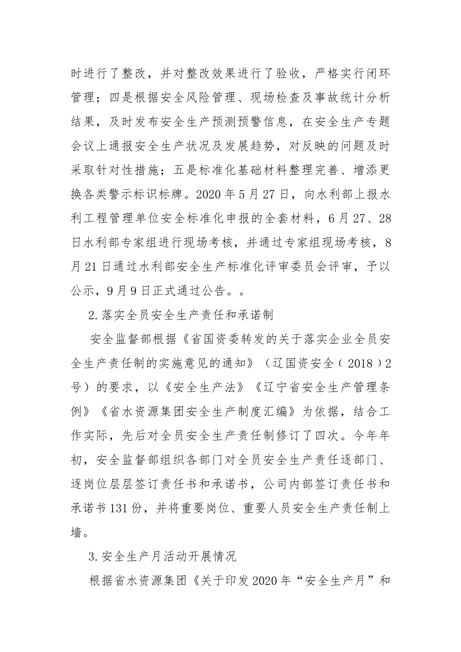 安全监督部前三季度工作总结和四季度工作重点汇报.docx_第2页