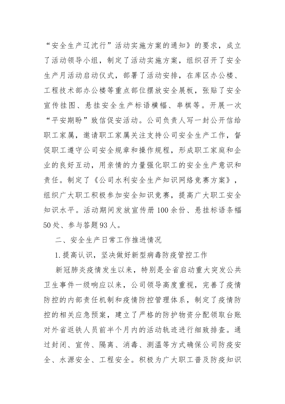 安全监督部前三季度工作总结和四季度工作重点汇报.docx_第3页