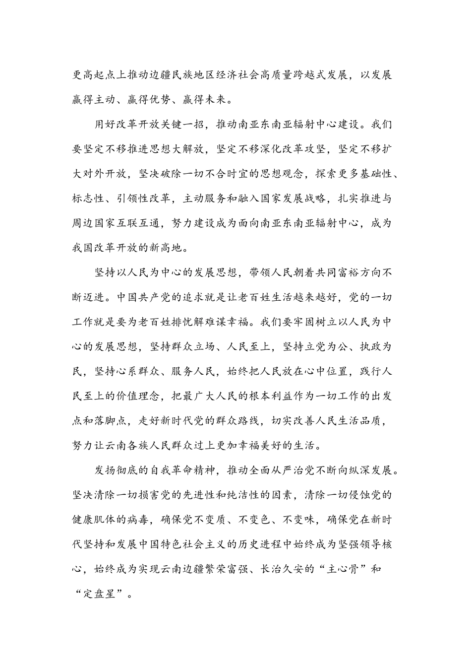 2021年党课《开讲啦》2期《伟大建党精神》观后感四篇文稿.docx_第2页