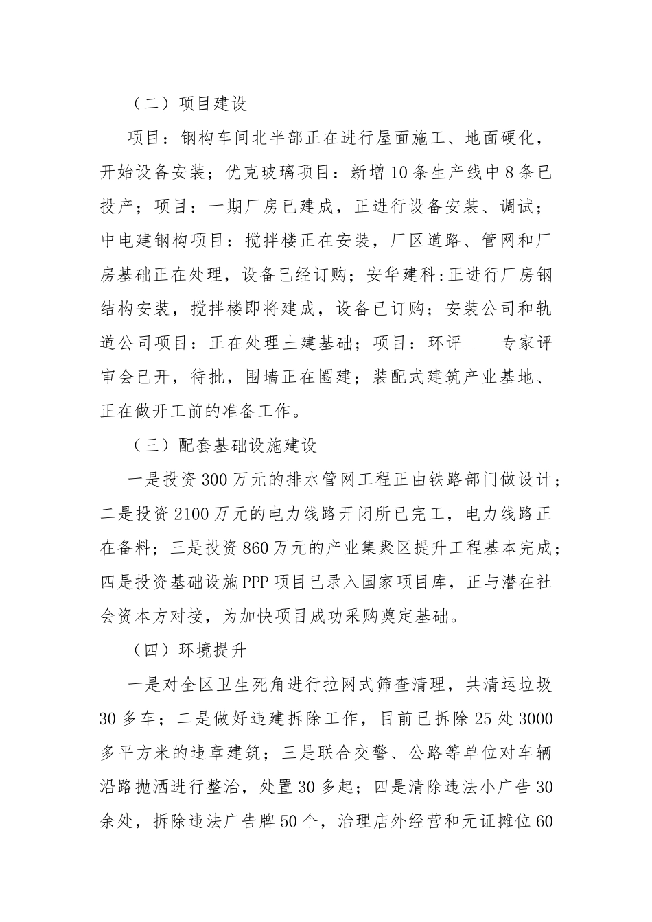 产业集聚区前三季度工作总结和第四季度工作谋划.docx_第2页