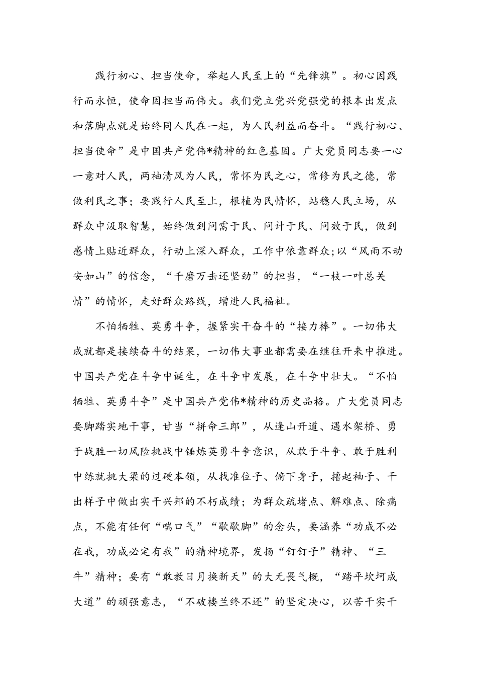 2021年观看党课开讲啦第二期《伟大建党精神》观后感稿4篇.docx_第2页